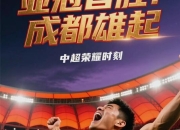 开云体育官网-全力以赴，向着冠军的荣耀进发