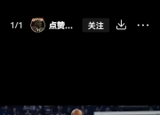 开云下载-关于勇士B队爆冷鹈鹕，艾顿高光表现的信息