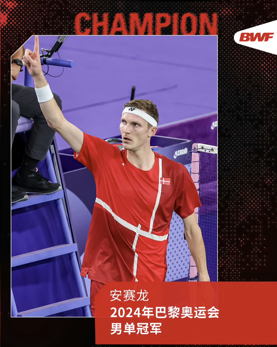 法国羽毛球队血洗丹麦羽毛球队，安赛龙关键制胜的简单介绍