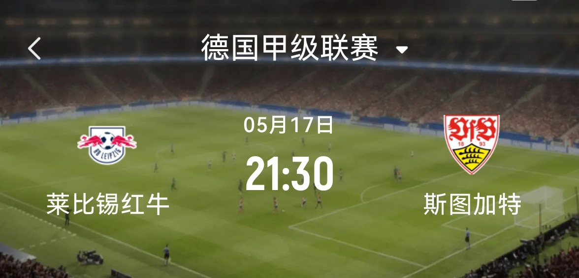 RB莱比锡球员争相表现，冲刺积分榜前列