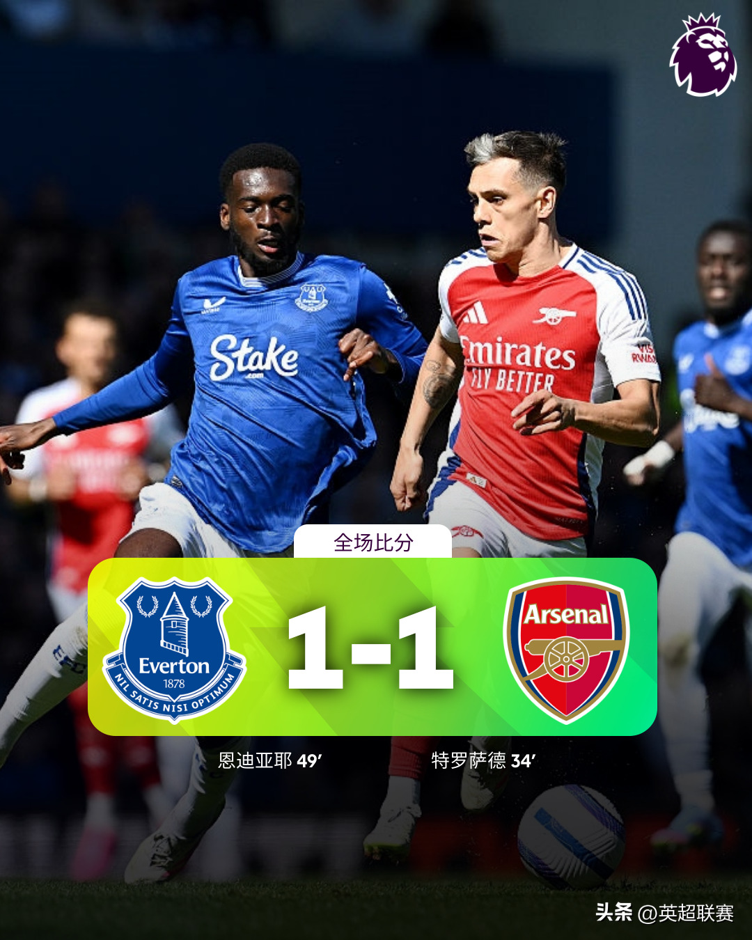 埃弗顿绝杀客场,球员竞技充满激情 埃弗顿绝杀客场,球员竞技充满激情